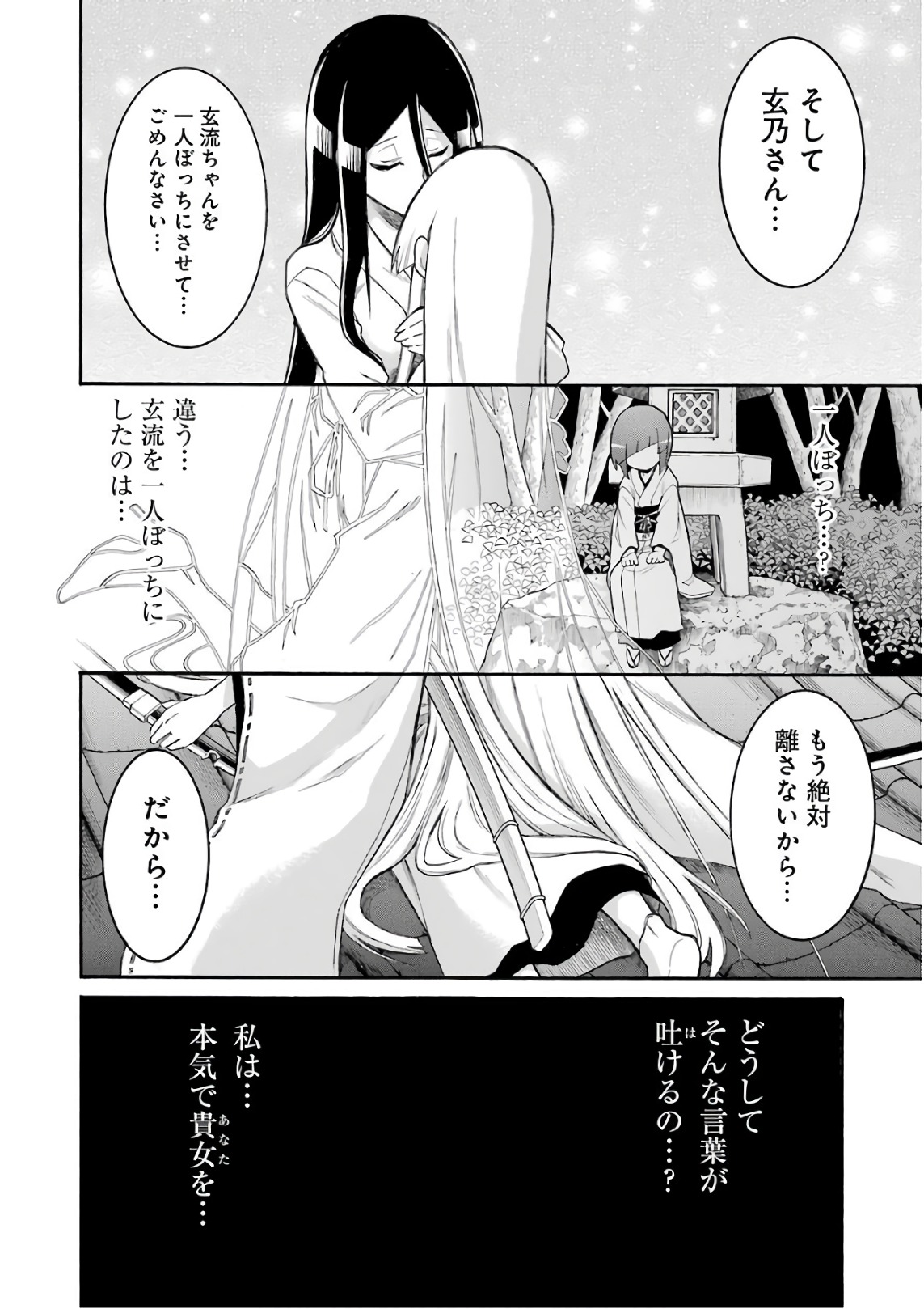 Murciélago Chap 86 - Next Chap 87