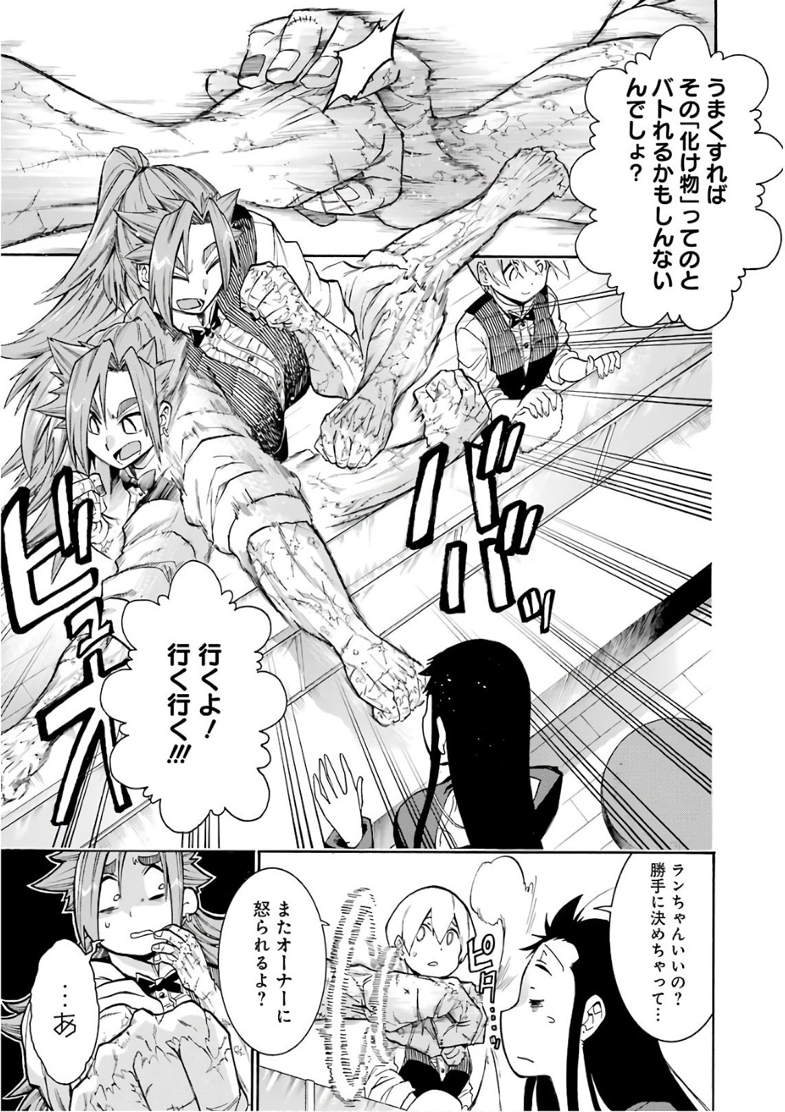 Murciélago Chap 90 - Next Chap 91