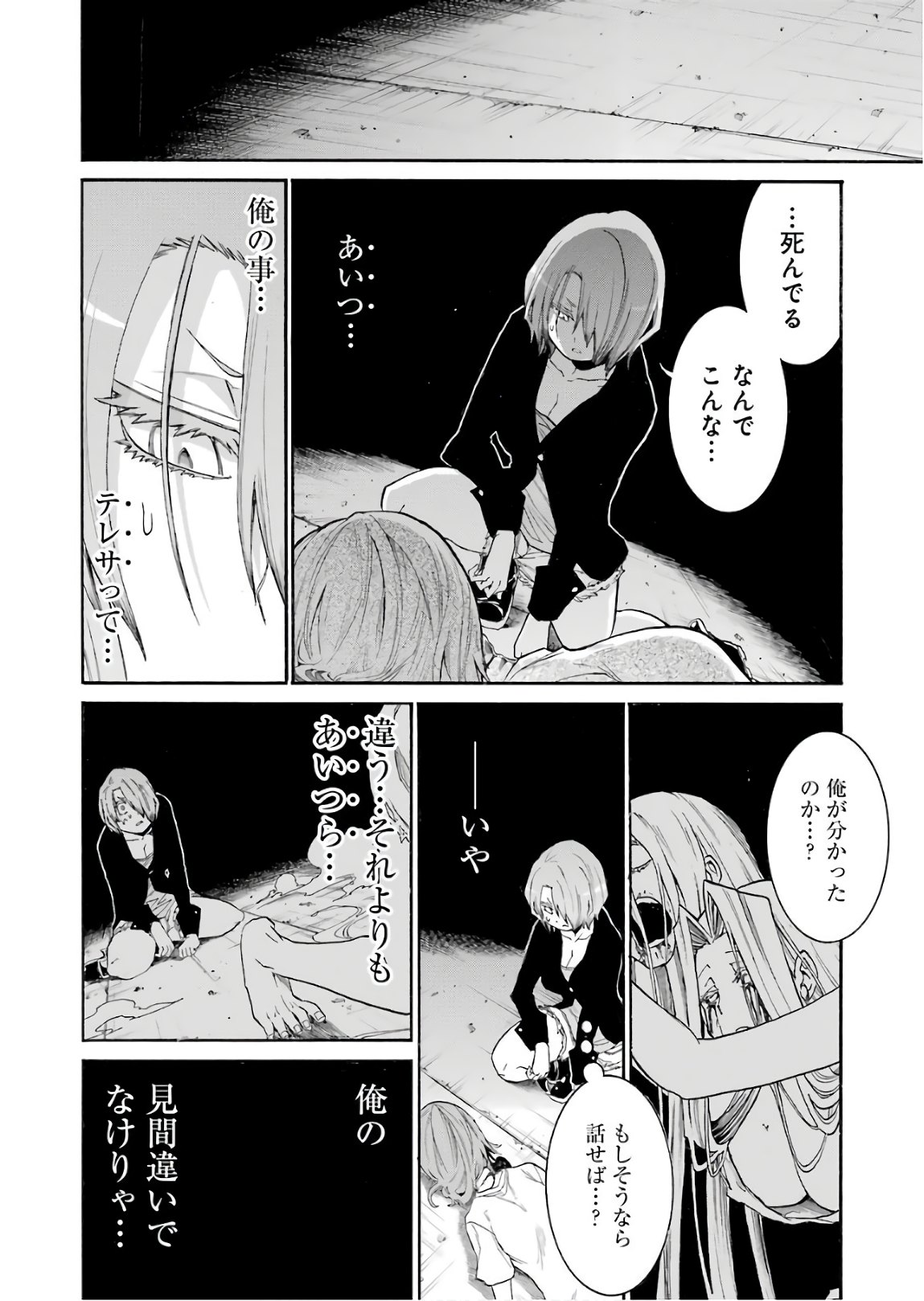 Murciélago Chap 92 - Next Chap 93