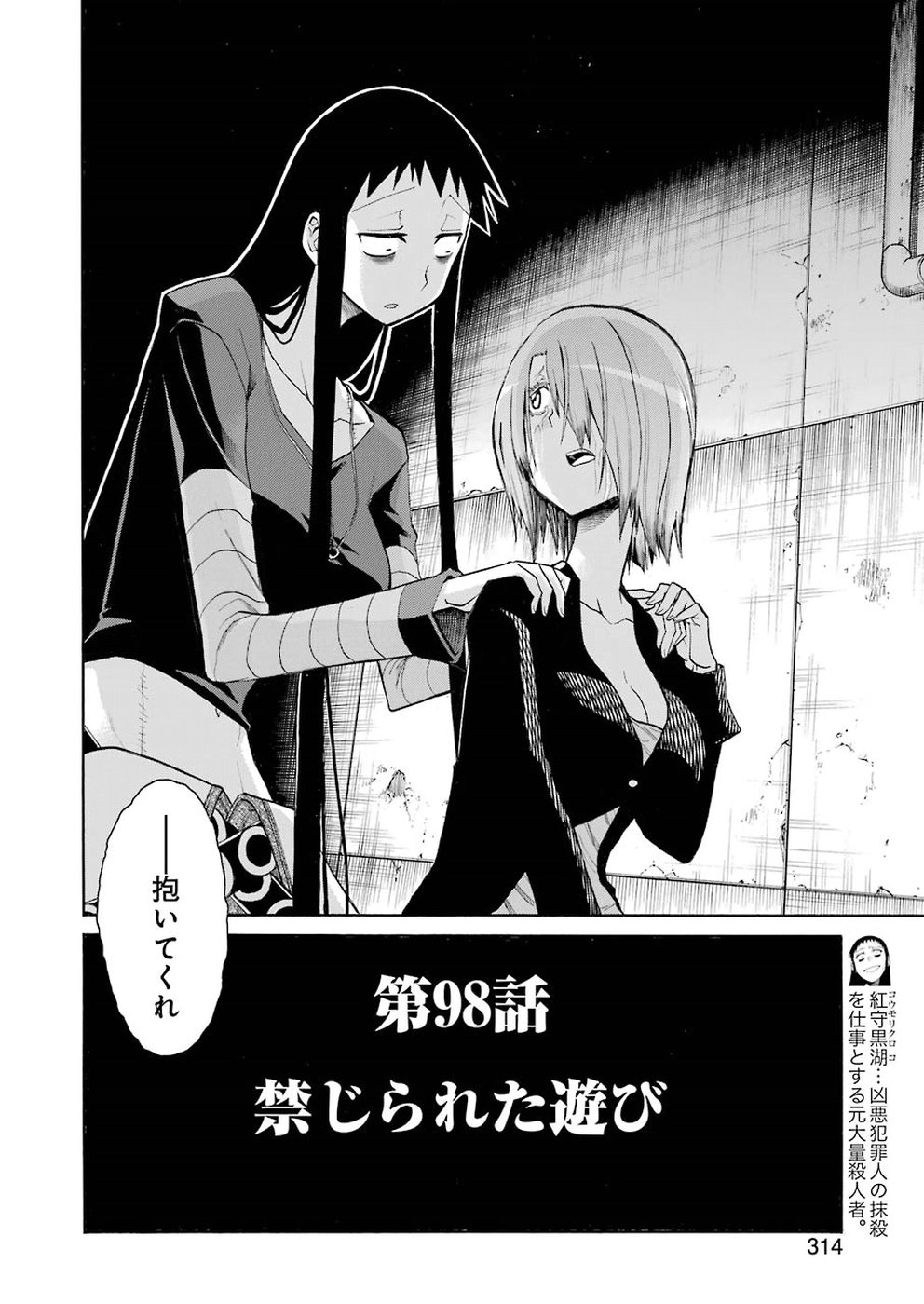 Murciélago Chap 98 - Next Chap 99