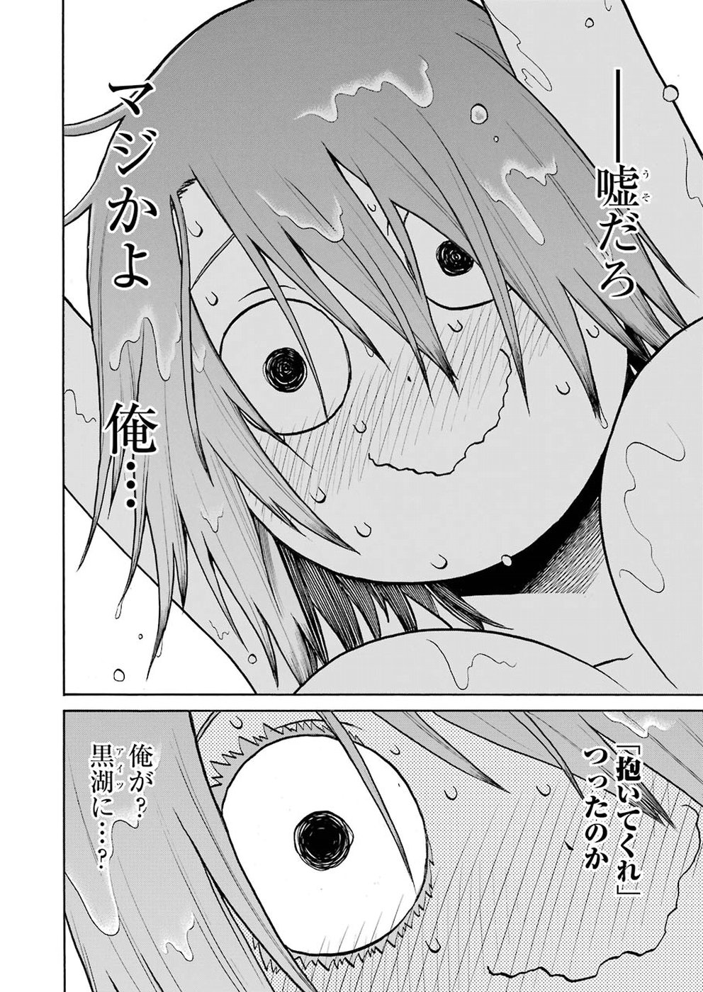 Murciélago Chap 98 - Next Chap 99