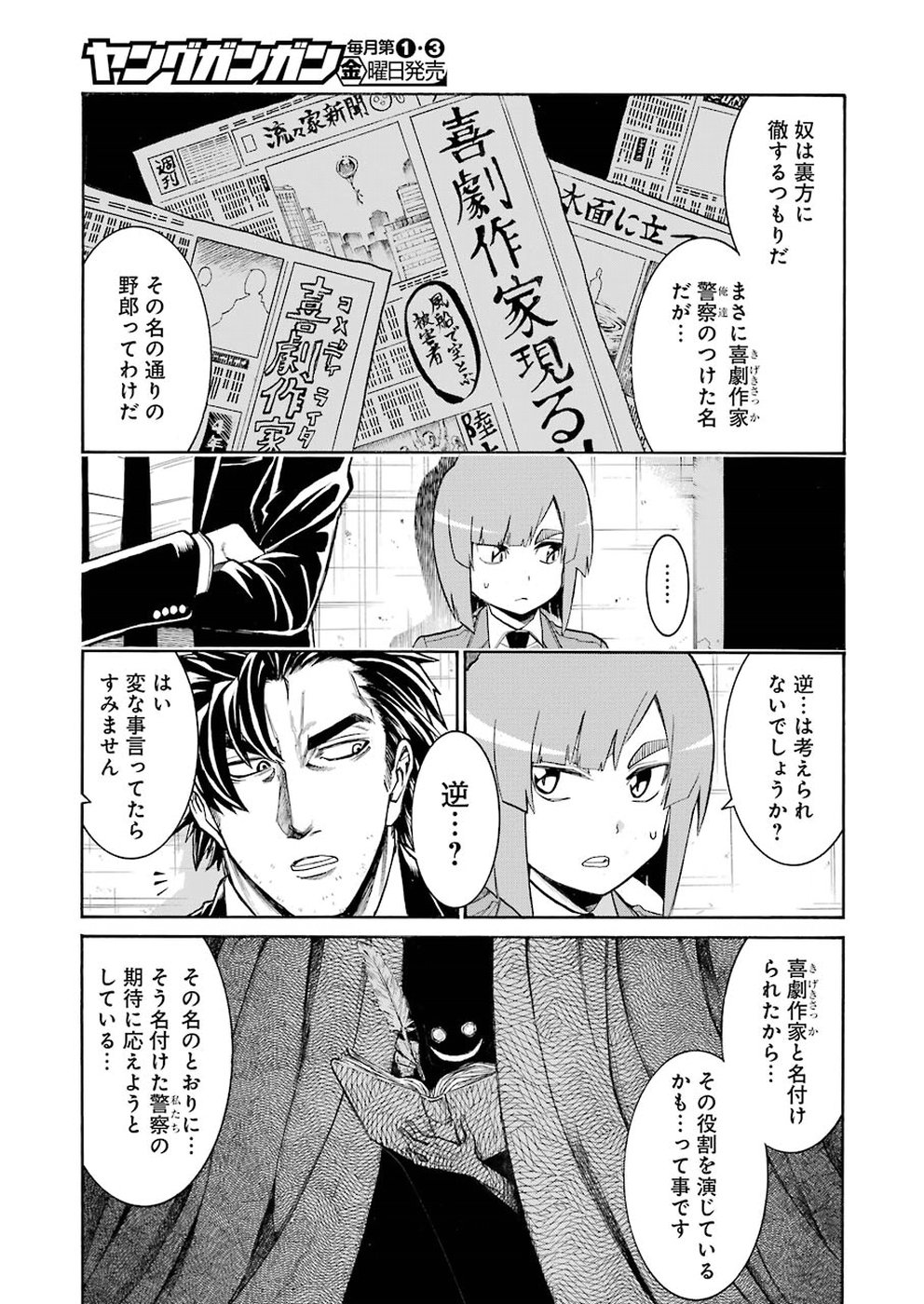 Murciélago Chap 104 - Next Chap 105
