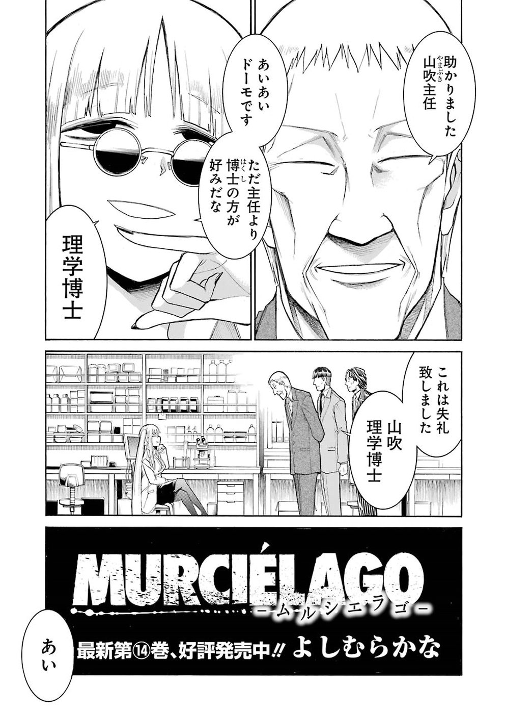 Murciélago Chap 104 - Next Chap 105