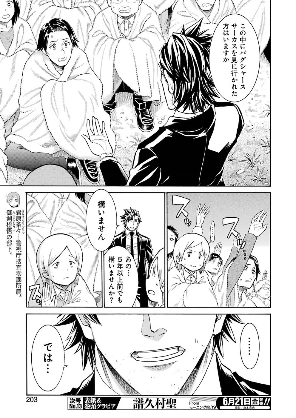 Murciélago Chap 104 - Next Chap 105