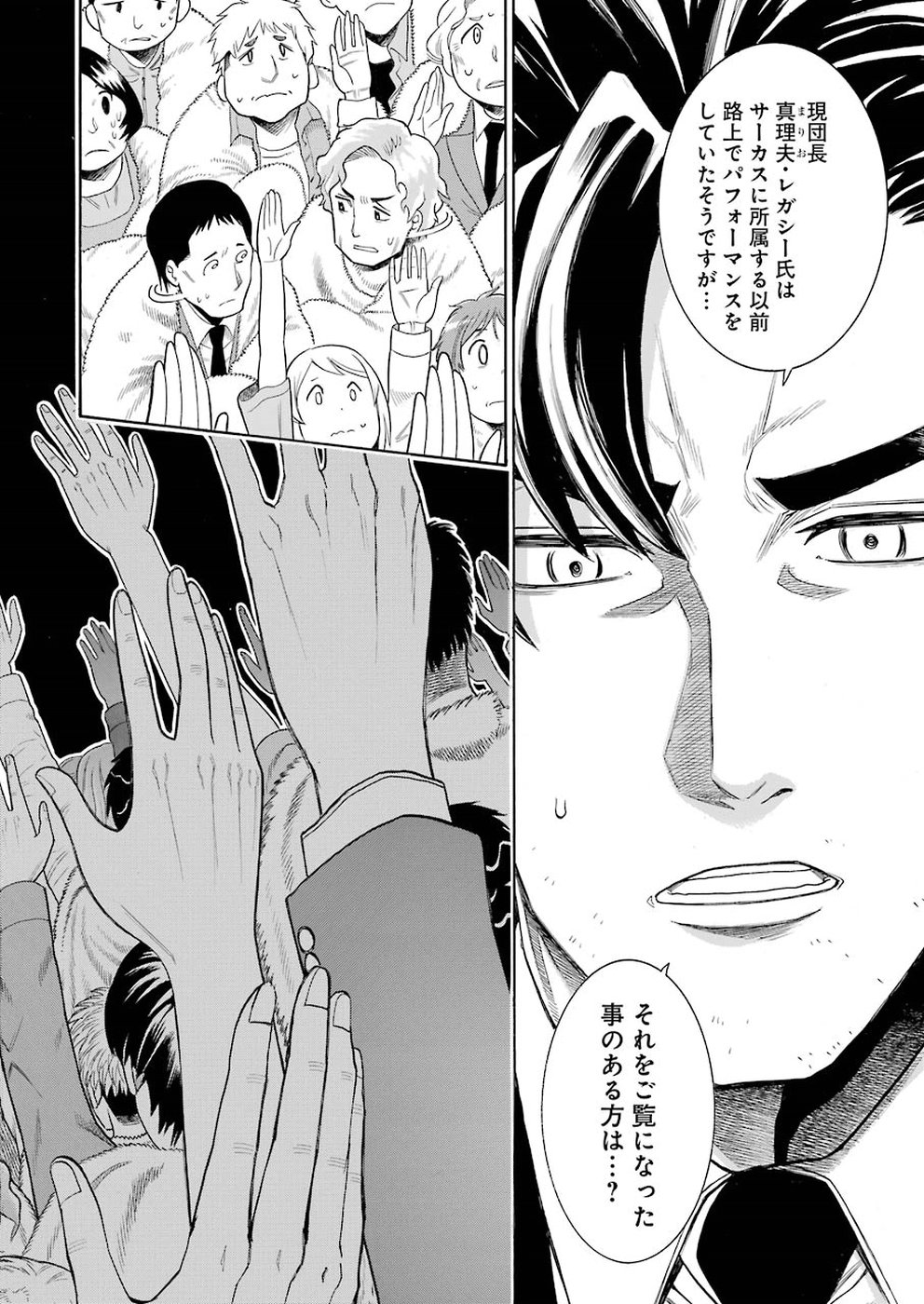 Murciélago Chap 104 - Next Chap 105