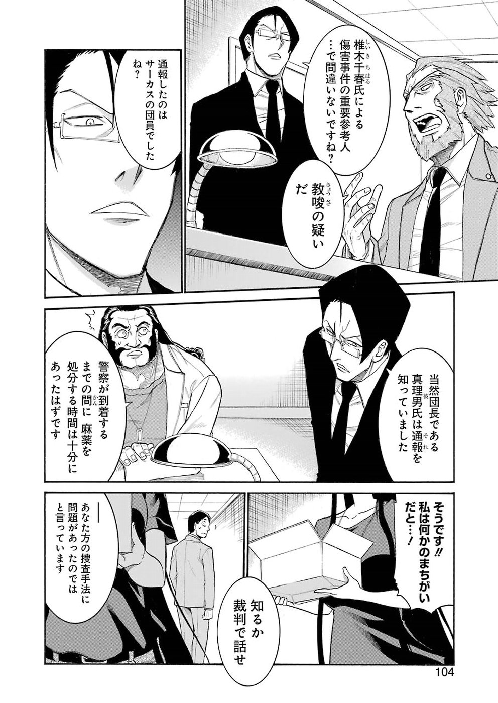 Murciélago Chap 103 - Next Chap 104