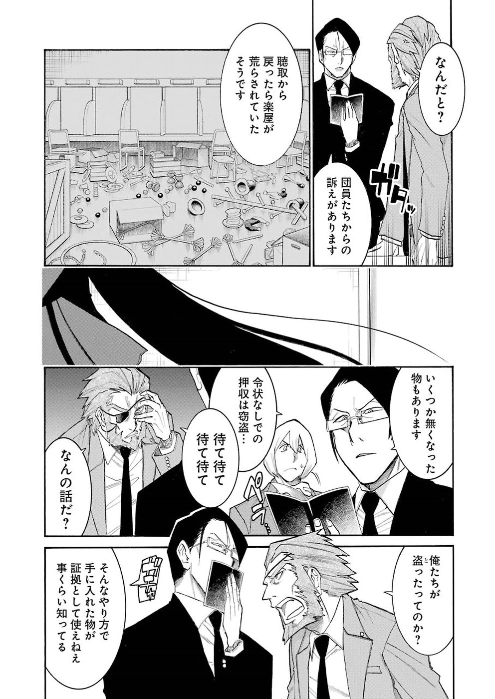 Murciélago Chap 103 - Next Chap 104