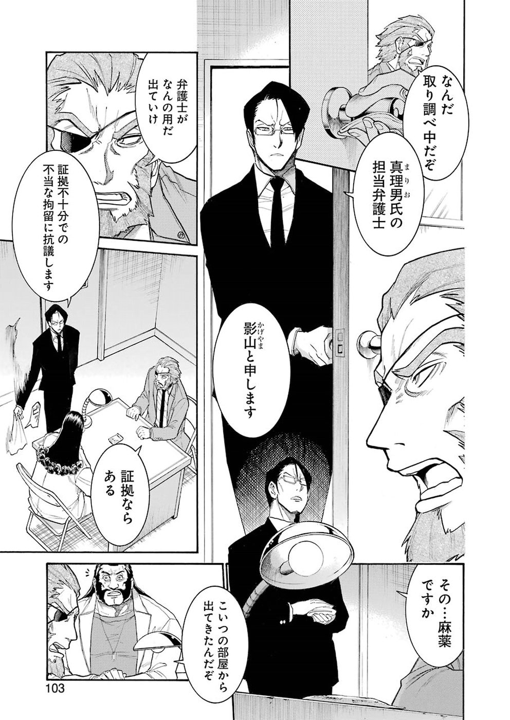 Murciélago Chap 103 - Next Chap 104