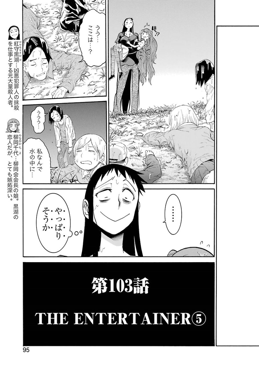 Murciélago Chap 103 - Next Chap 104