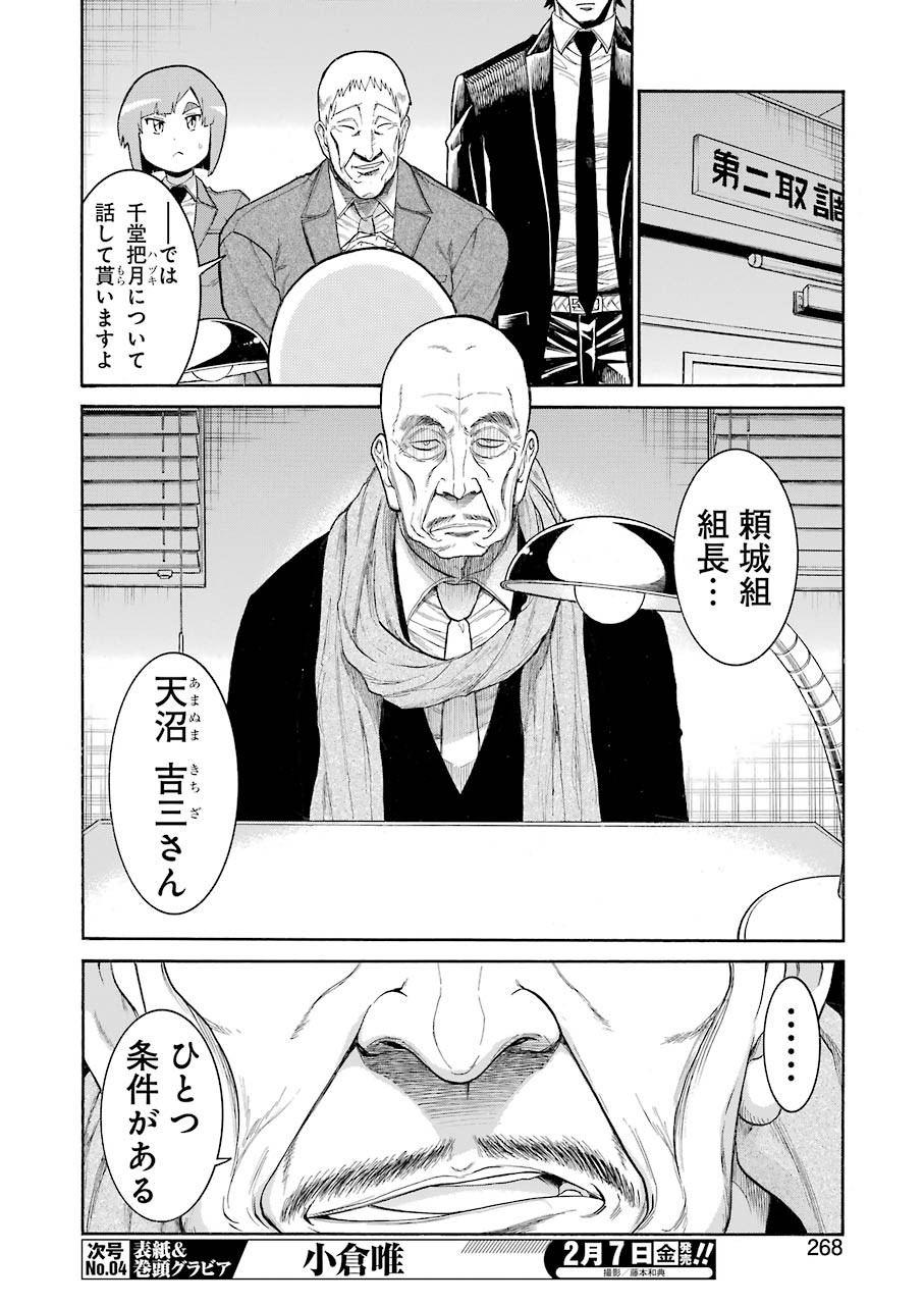 Murciélago Chap 114 - Next Chap 115