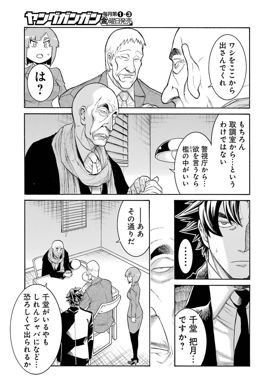 Murciélago Chap 114 - Next Chap 115