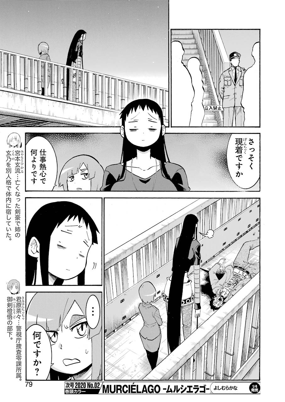 Murciélago Chap 112 - Next Chap 113