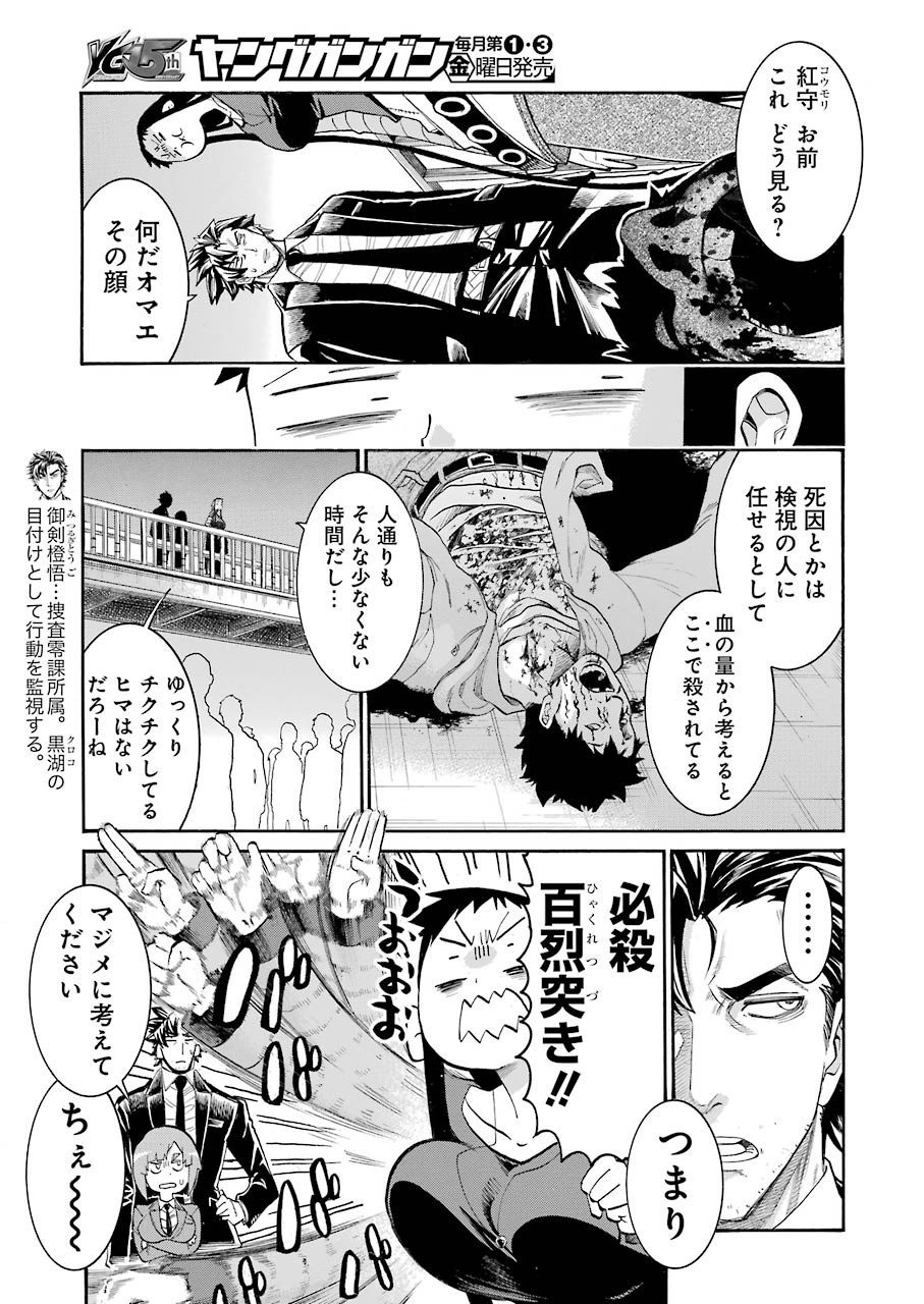 Murciélago Chap 112 - Next Chap 113