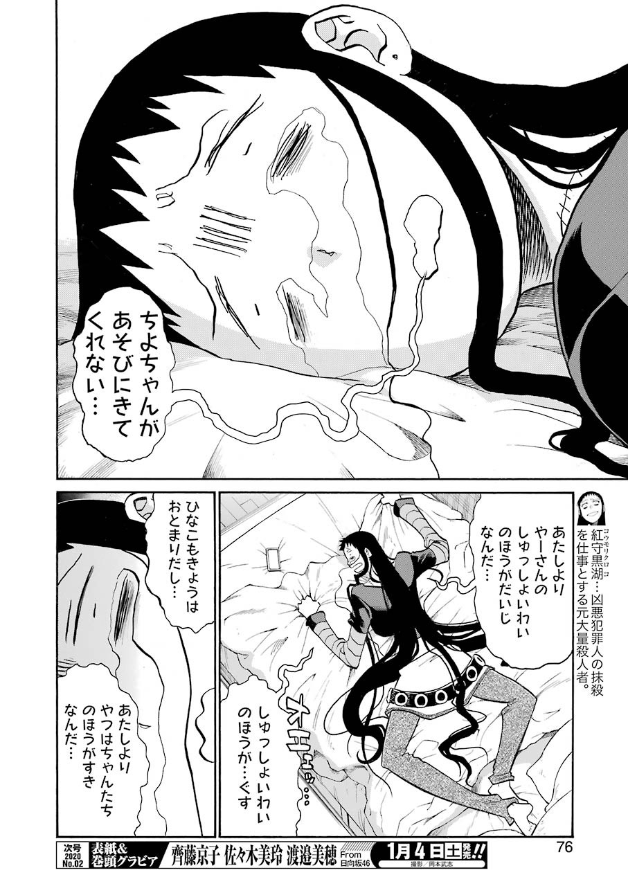 Murciélago Chap 112 - Next Chap 113
