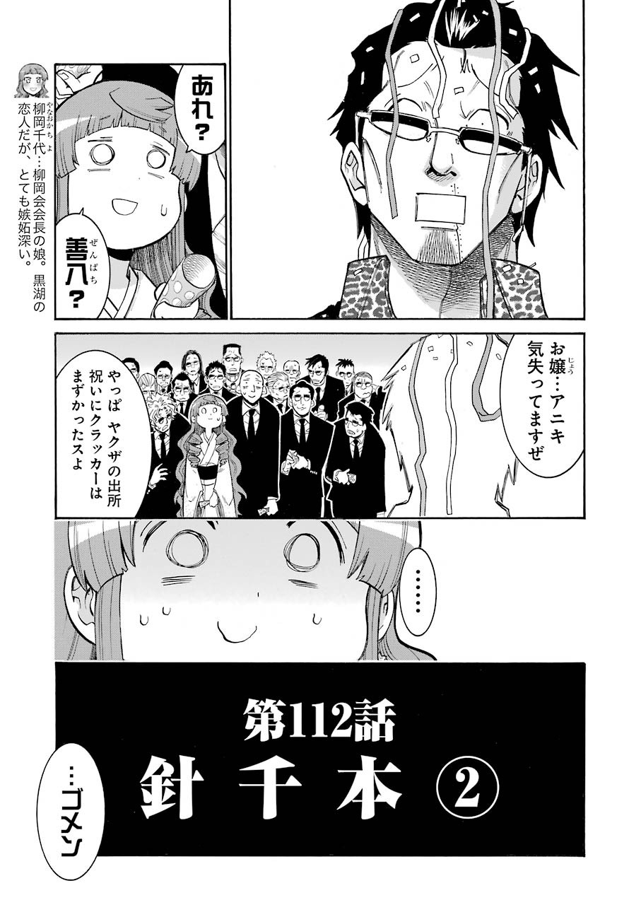 Murciélago Chap 112 - Next Chap 113