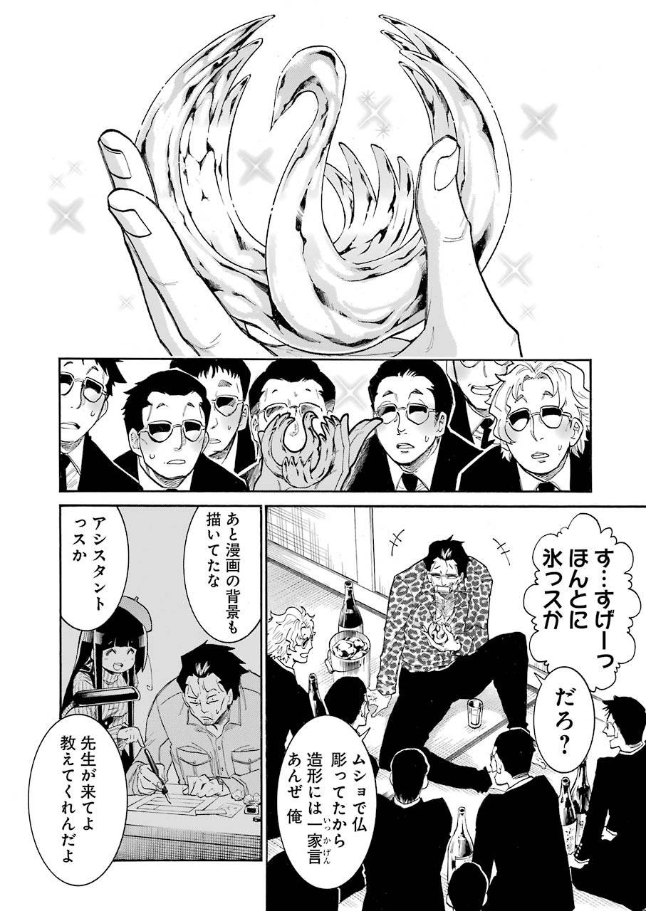 Murciélago Chap 112 - Next Chap 113