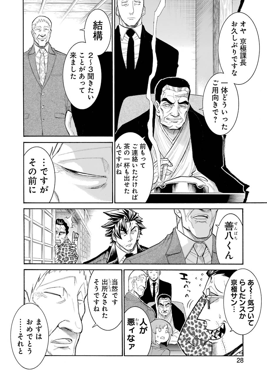 Murciélago Chap 113 - Next Chap 114