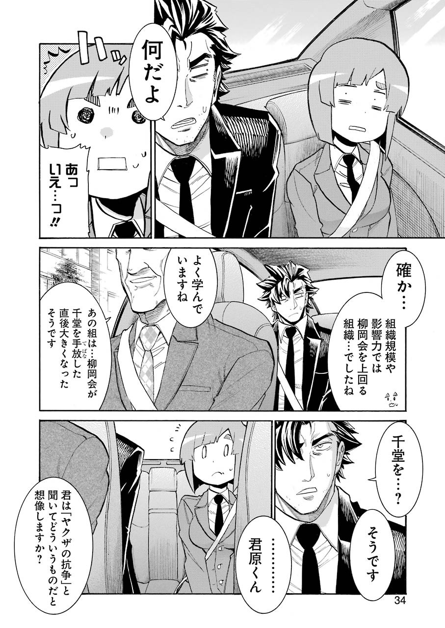 Murciélago Chap 113 - Next Chap 114