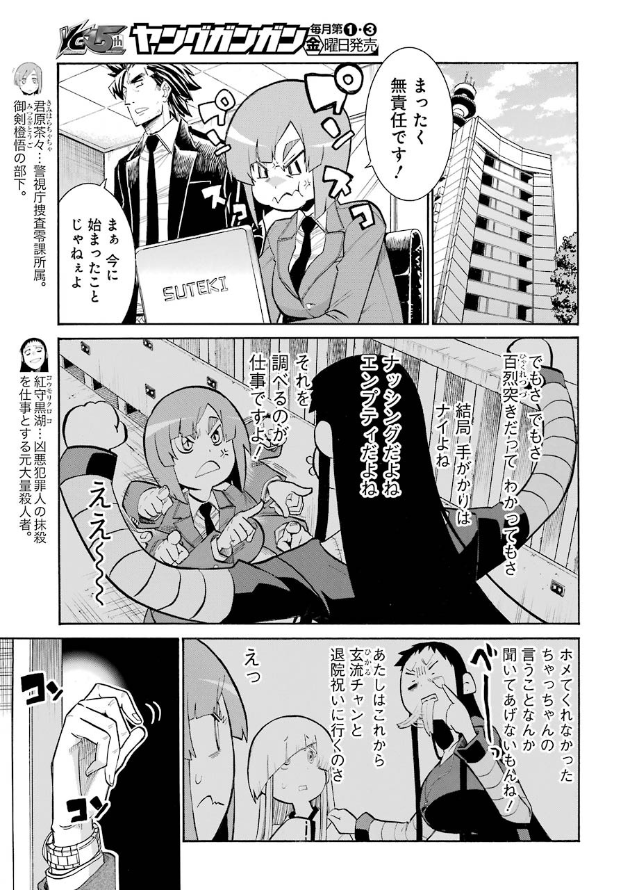Murciélago Chap 113 - Next Chap 114