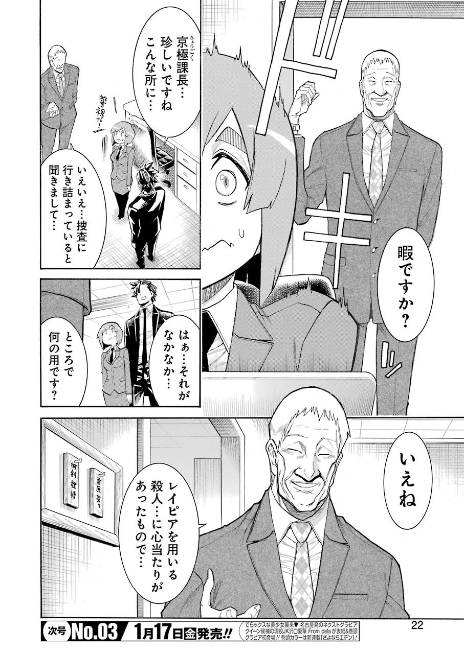 Murciélago Chap 113 - Next Chap 114