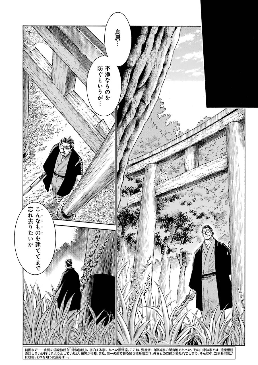 Murciélago Chap 137 - Next Chap 138