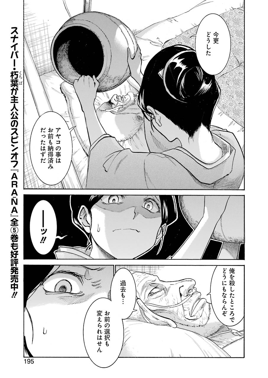 Murciélago Chap 137 - Next Chap 138