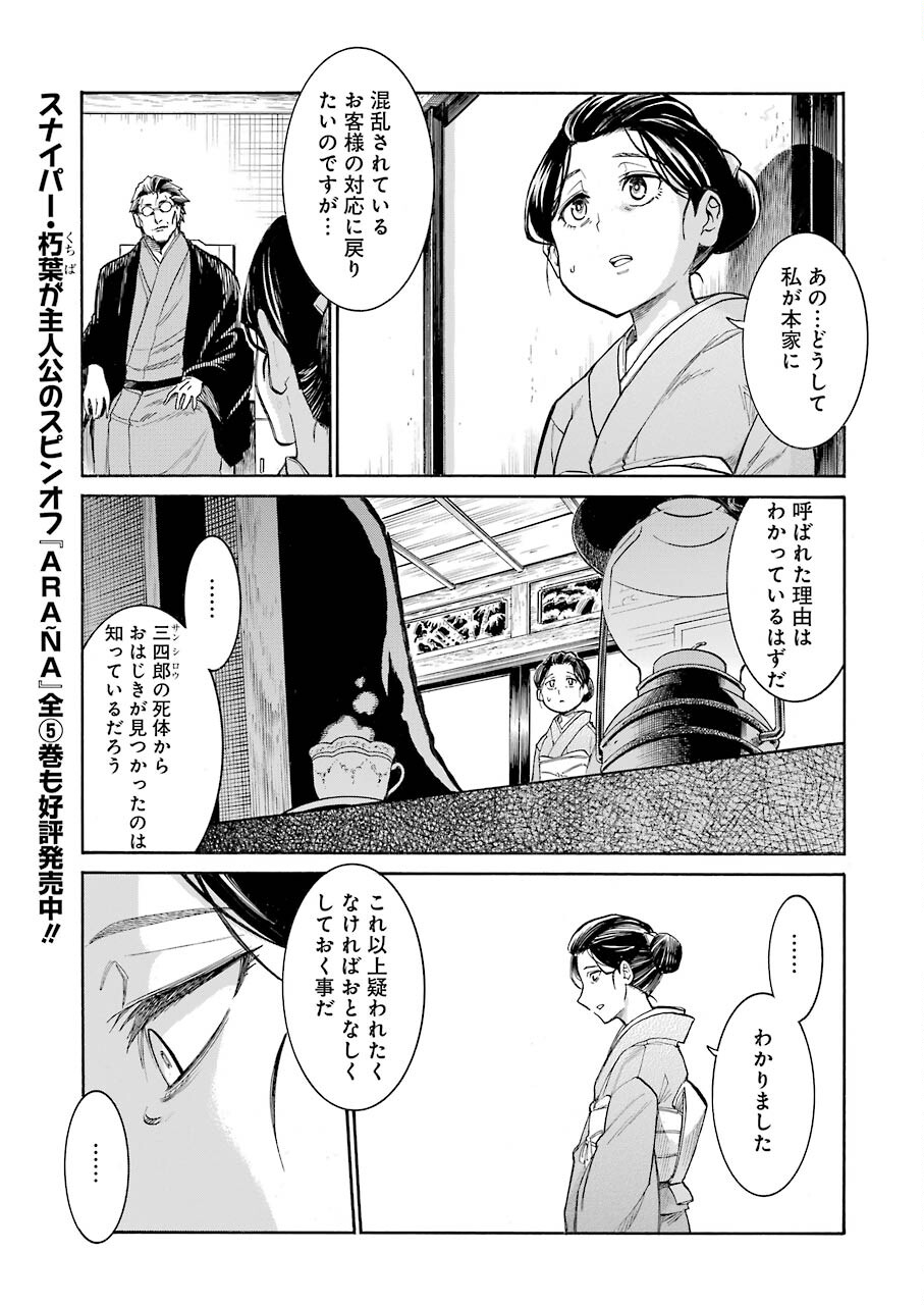 Murciélago Chap 135 - Next Chap 136