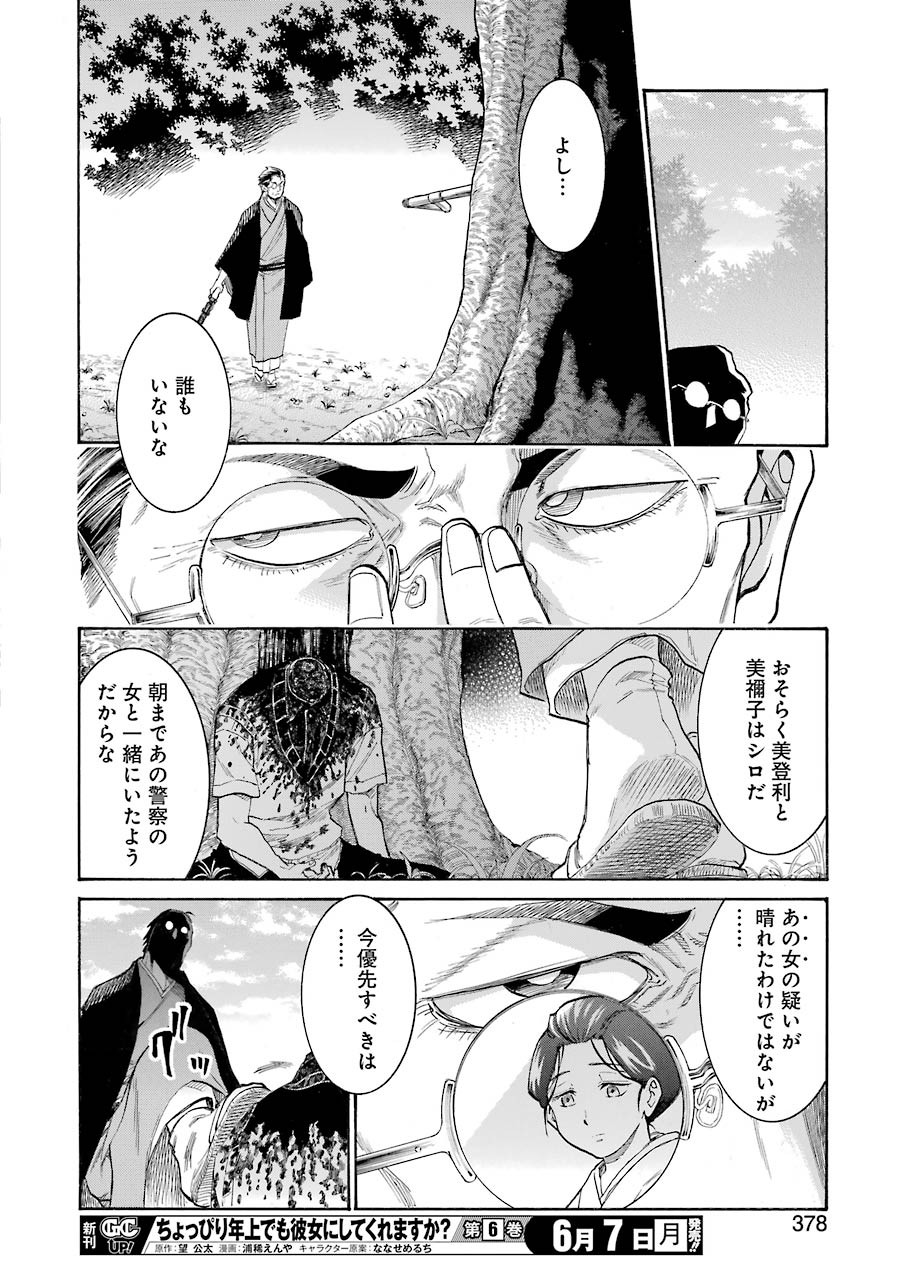 Murciélago Chap 136 - Next Chap 137