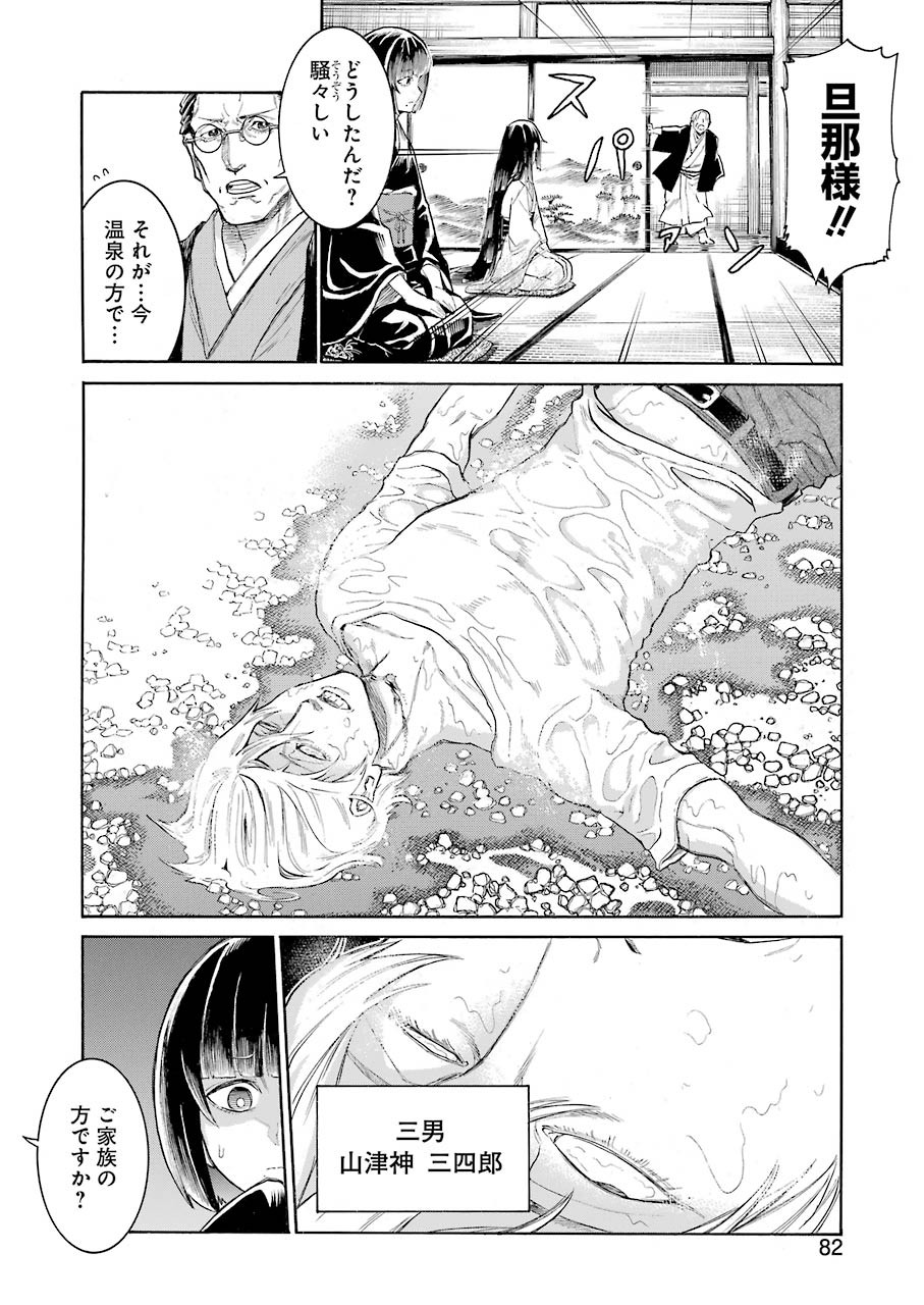 Murciélago Chap 133 - Next Chap 134