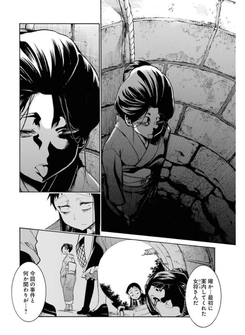 Murciélago Chap 140 - Next Chap 141
