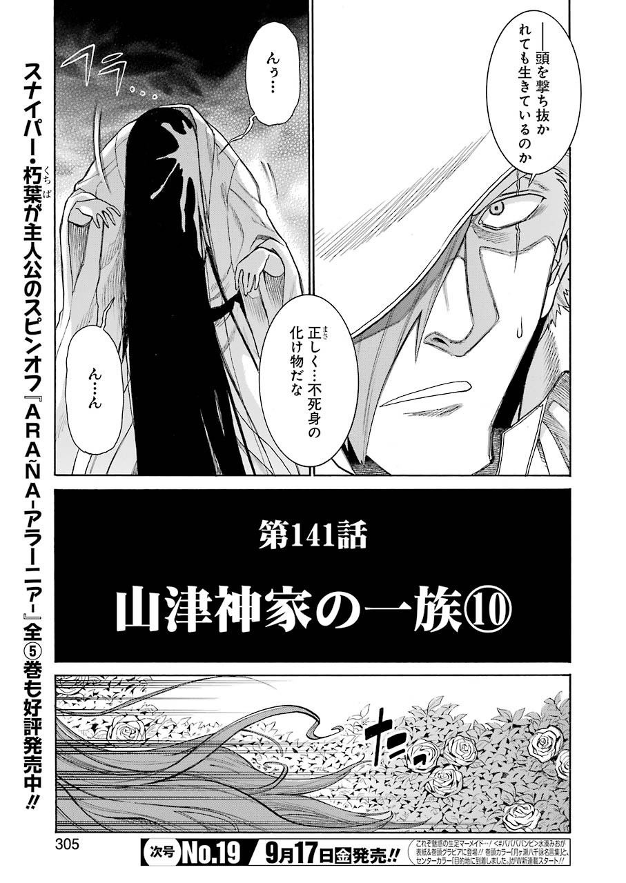 Murciélago Chap 141 - Next Chap 142