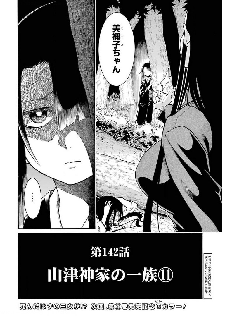 Murciélago Chap 142 - Next Chap 143