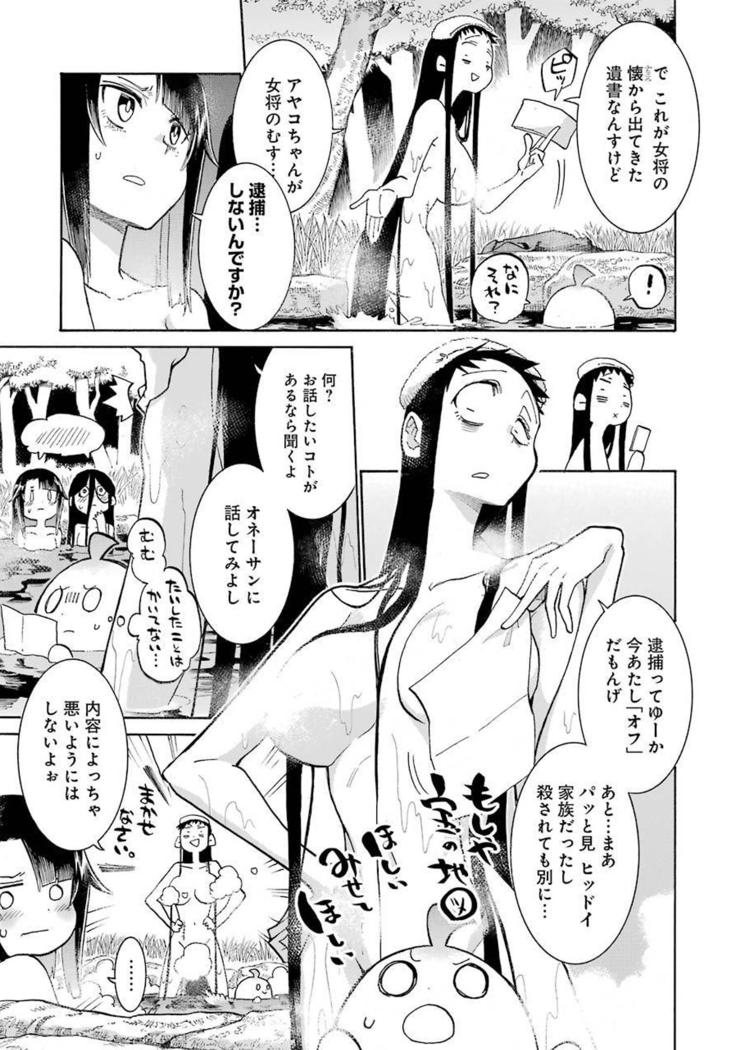 Murciélago Chap 143 - Next Chap 144