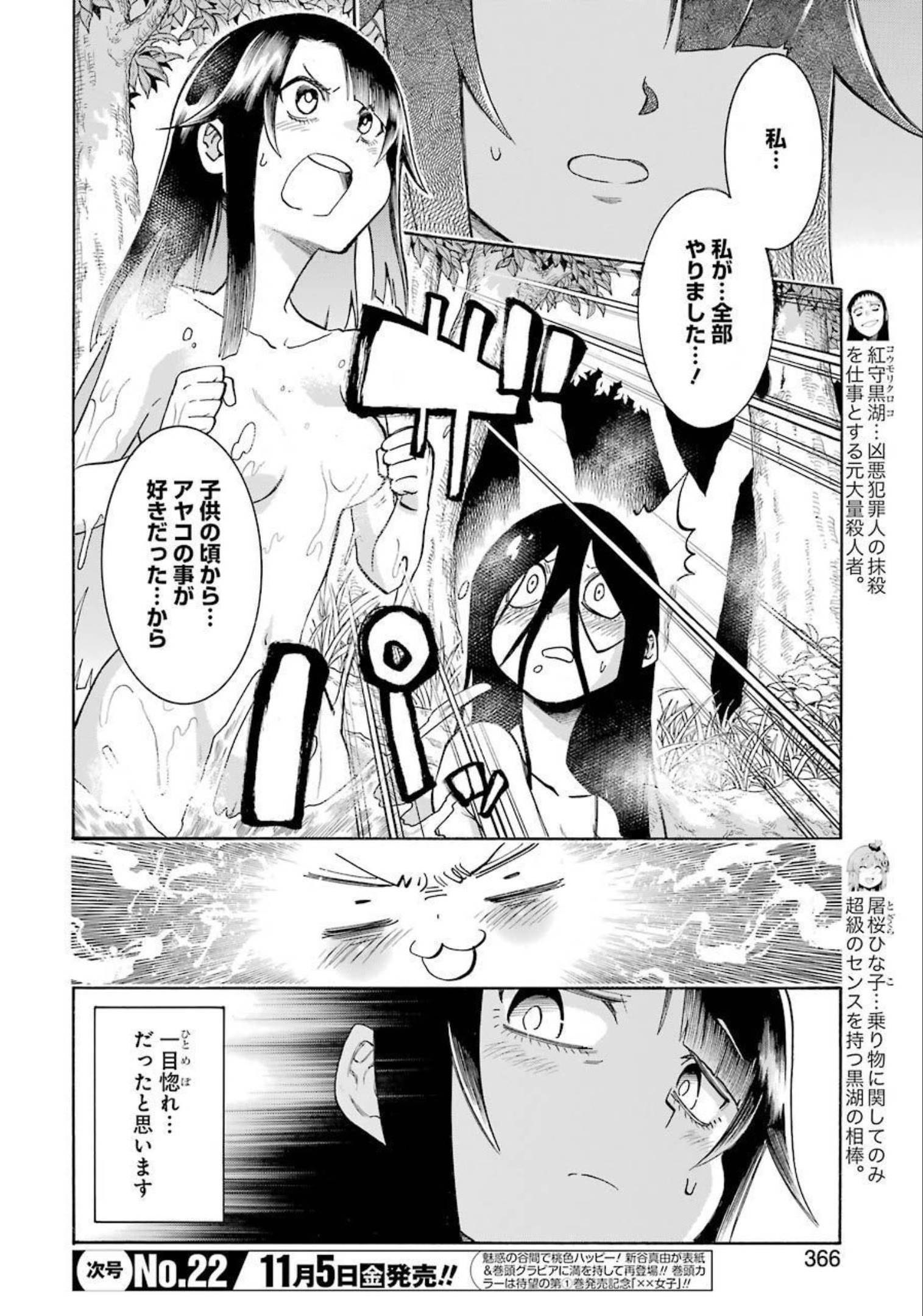 Murciélago Chap 143 - Next Chap 144