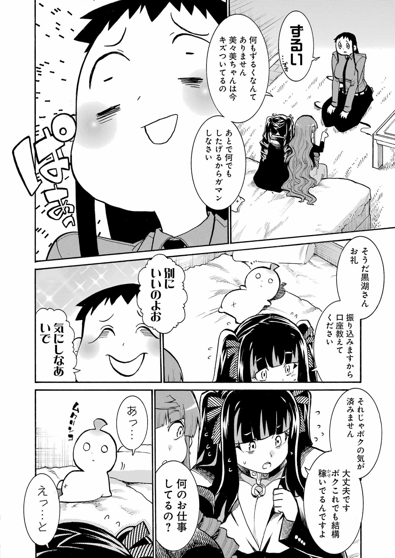 Murciélago Chap 179 - Next Chap 180