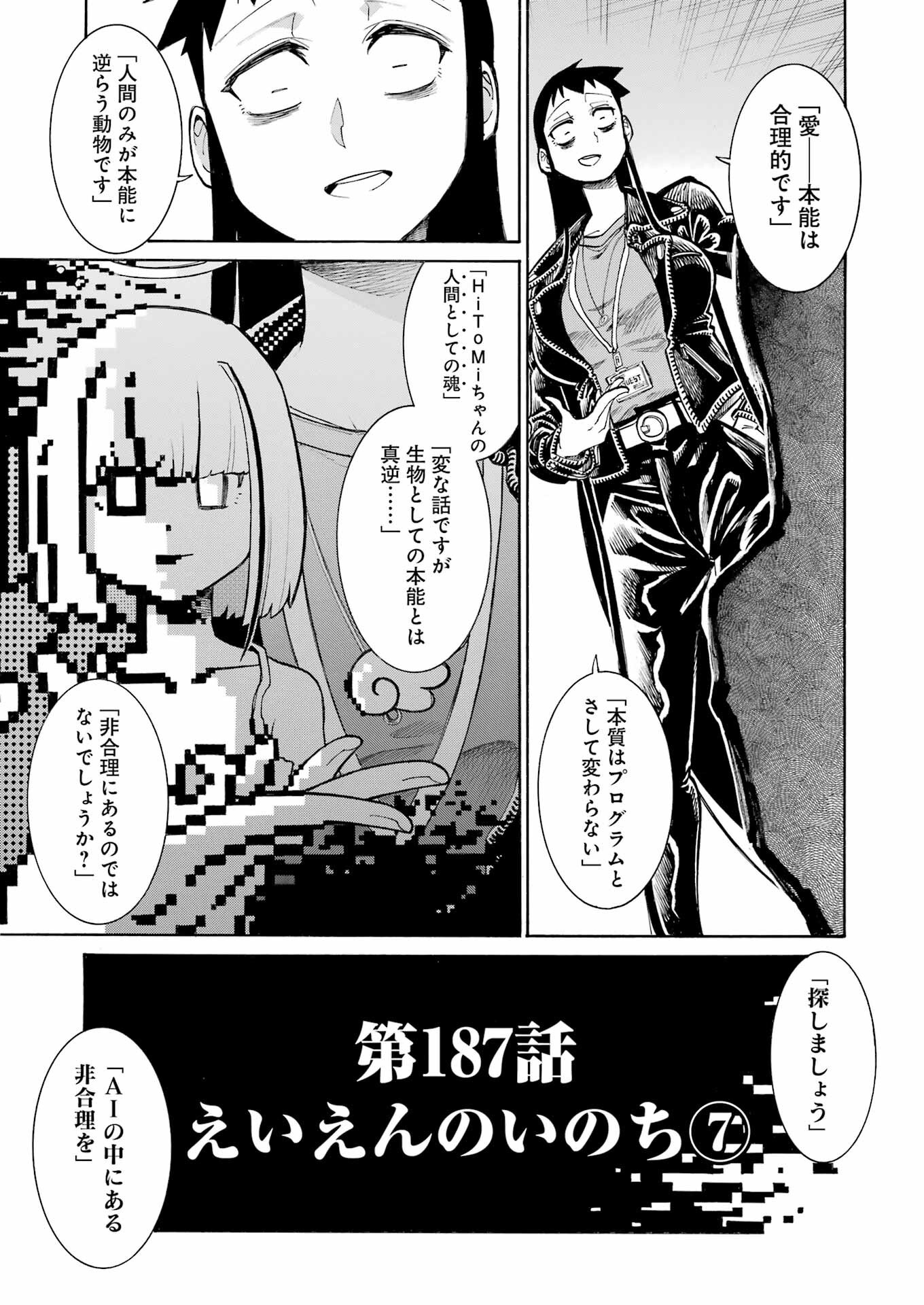 Murciélago Chap 187 - Next Chap 188