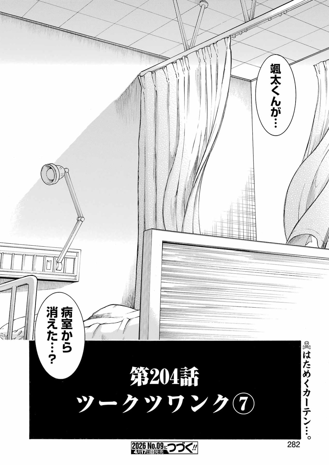 Murciélago Chap 204 - Next Chap 205