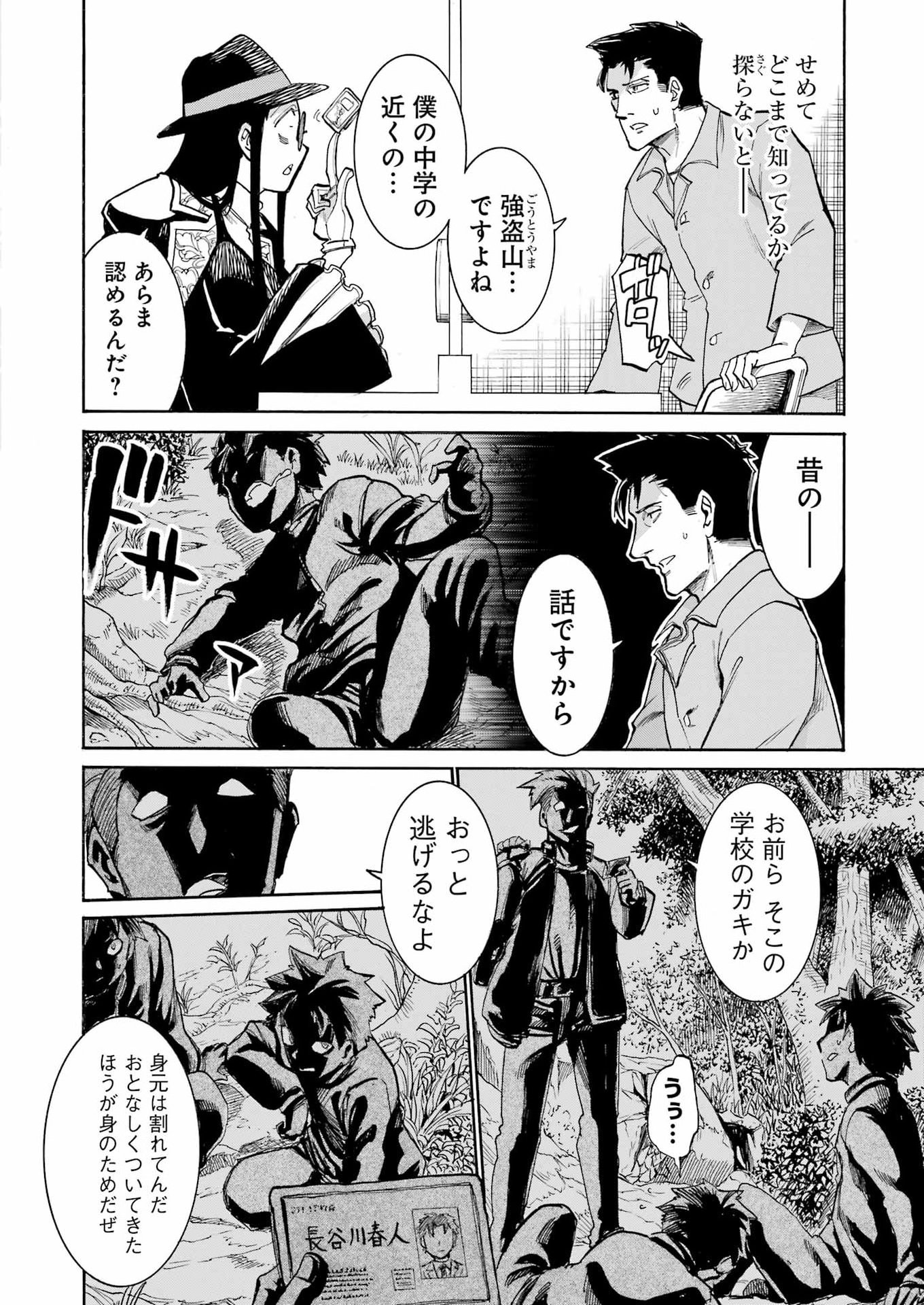 Murciélago Chap 204 - Next Chap 205