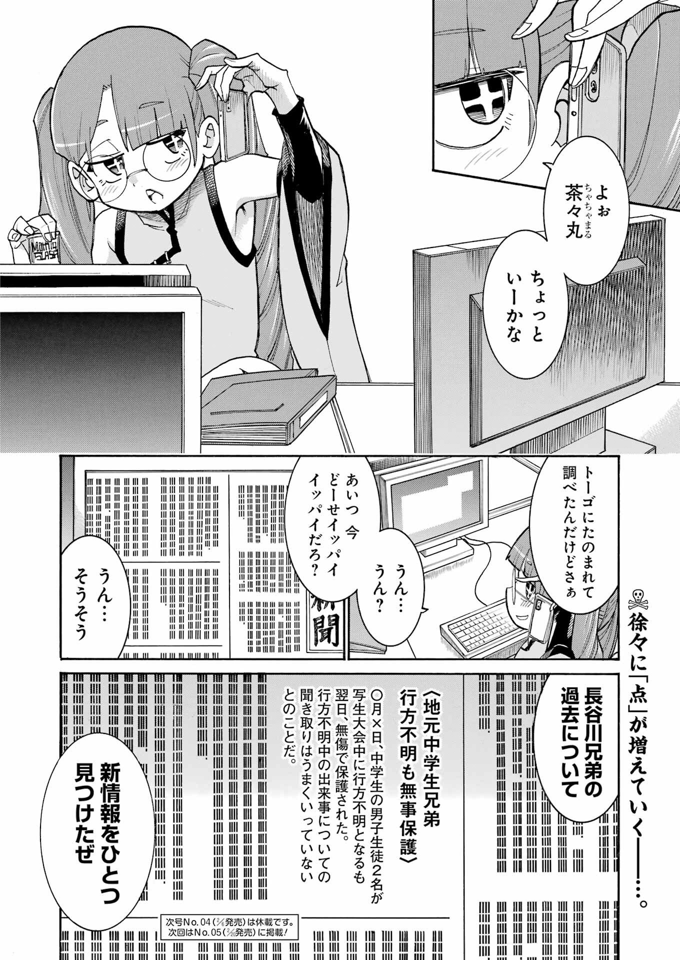 Murciélago Chap 201 - Next Chap 202