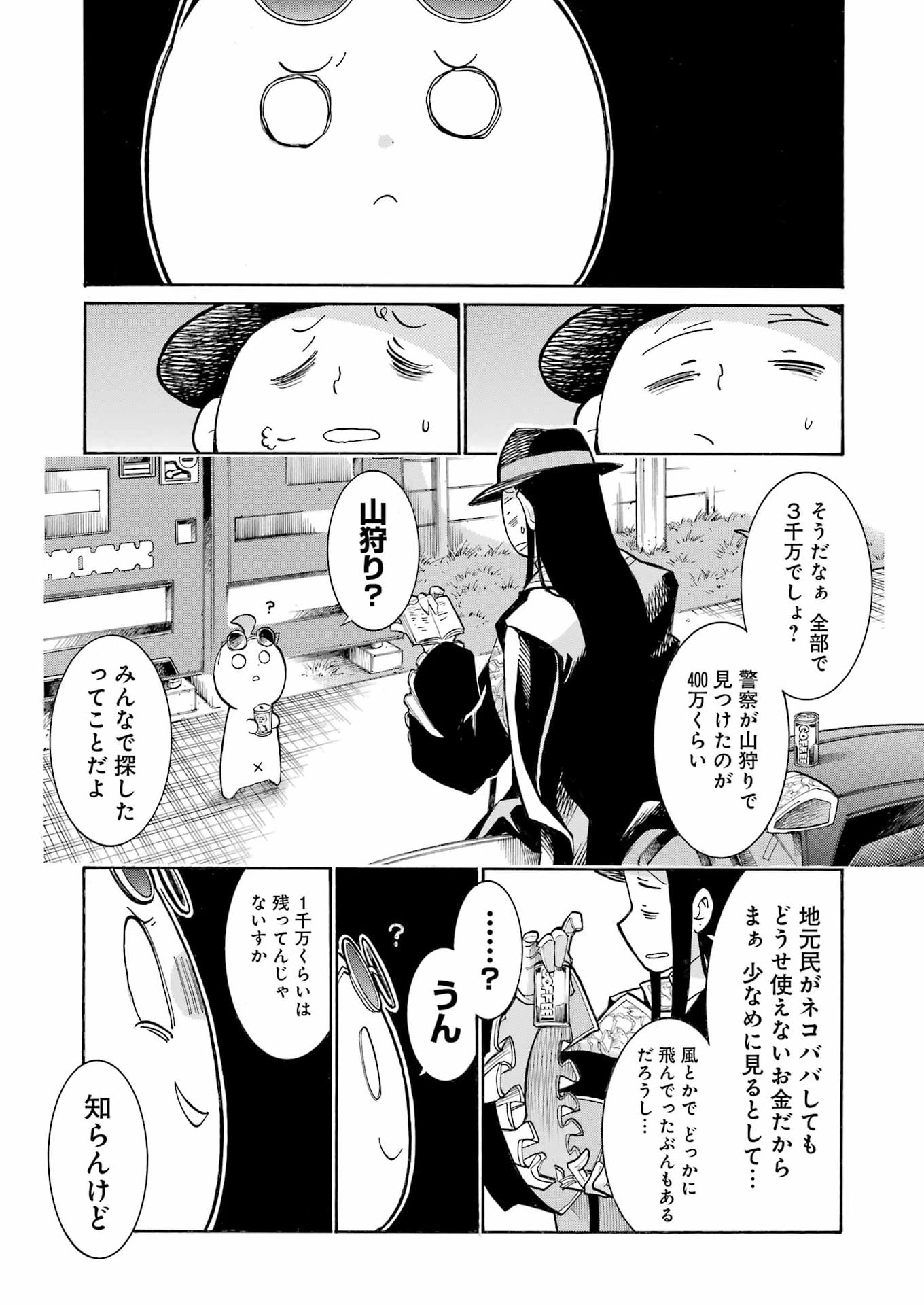 Murciélago Chap 202 - Next Chap 203