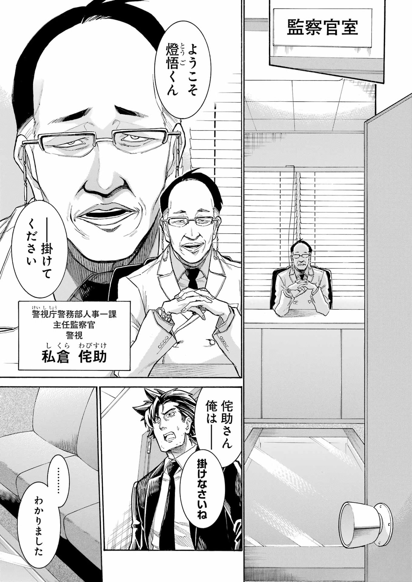 Murciélago Chap 203 - Next Chap 204