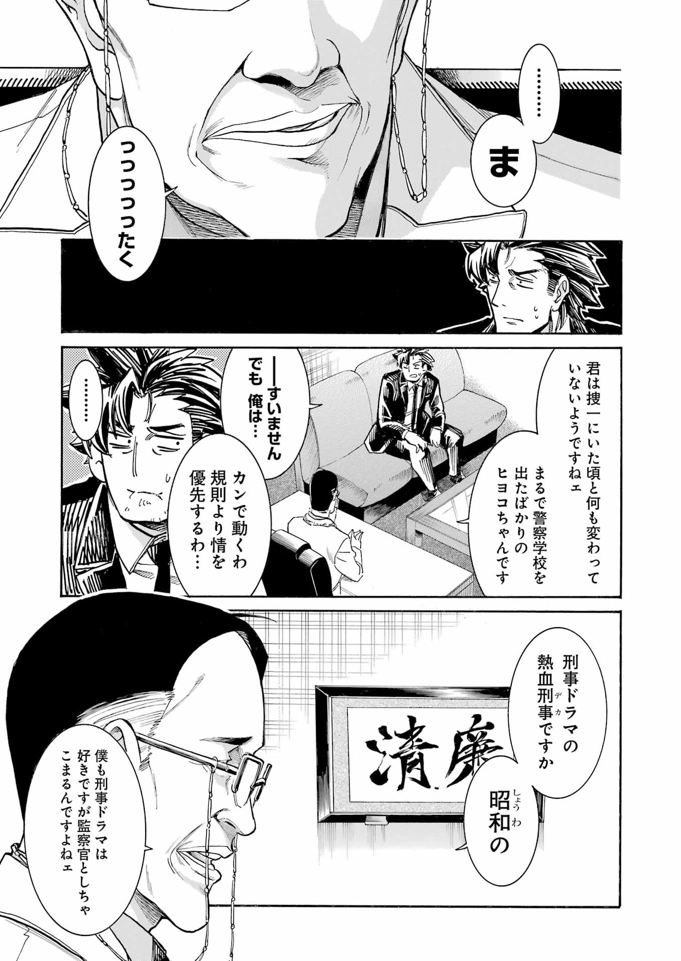 Murciélago Chap 203 - Next Chap 204