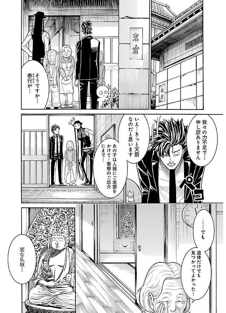 Murciélago Chap 66 - Next Chap 67