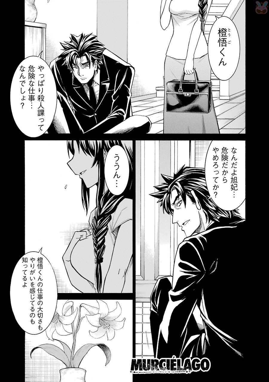 Murciélago Chap 72 - Next Chap 73