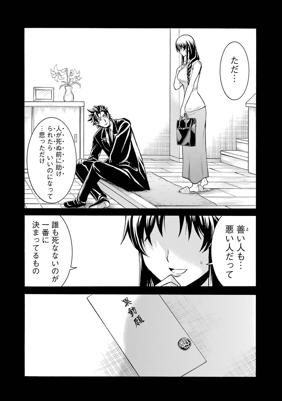 Murciélago Chap 72 - Next Chap 73