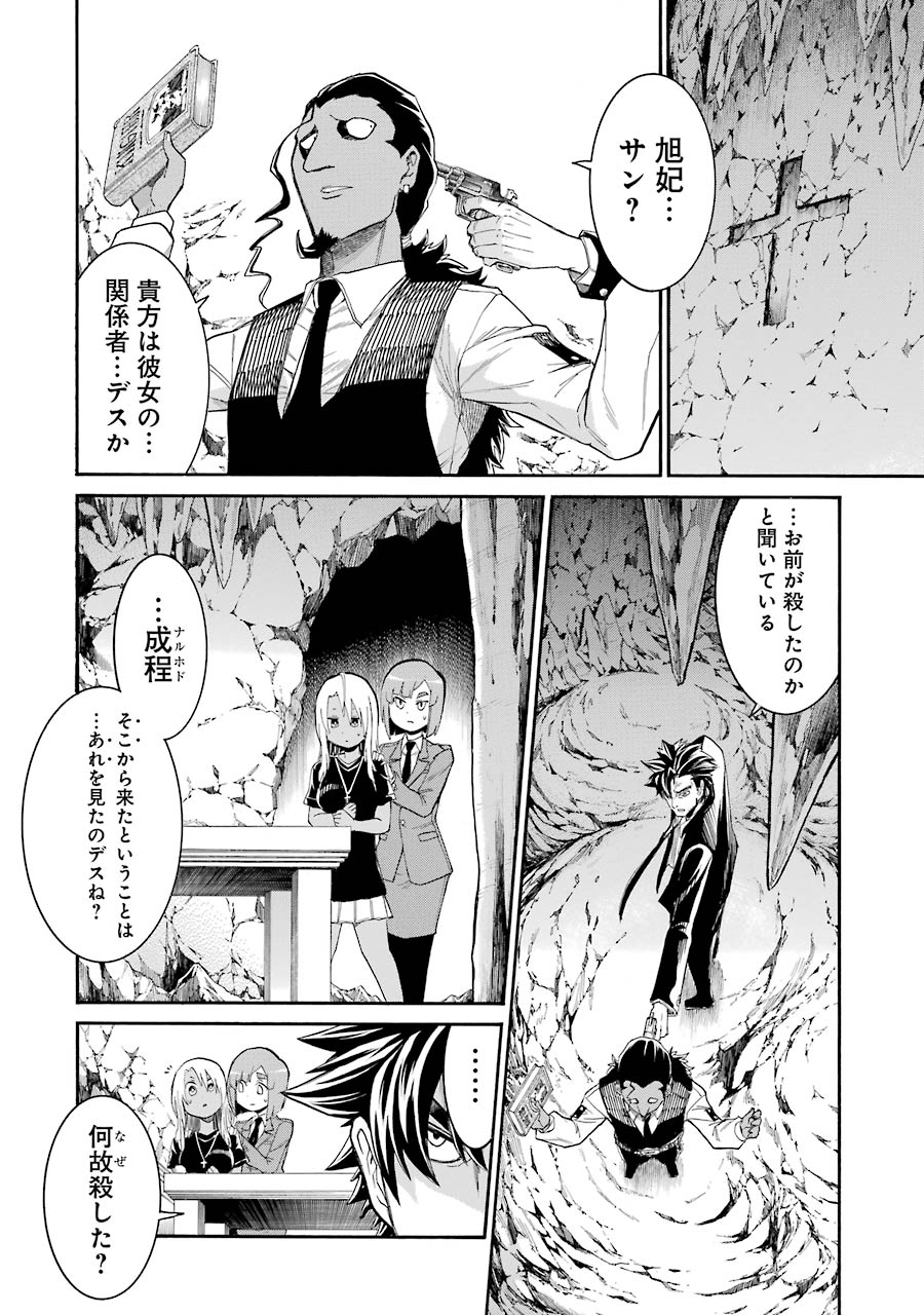 Murciélago Chap 72 - Next Chap 73
