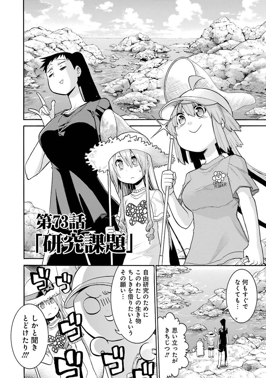 Murciélago Chap 73 - Next Chap 74