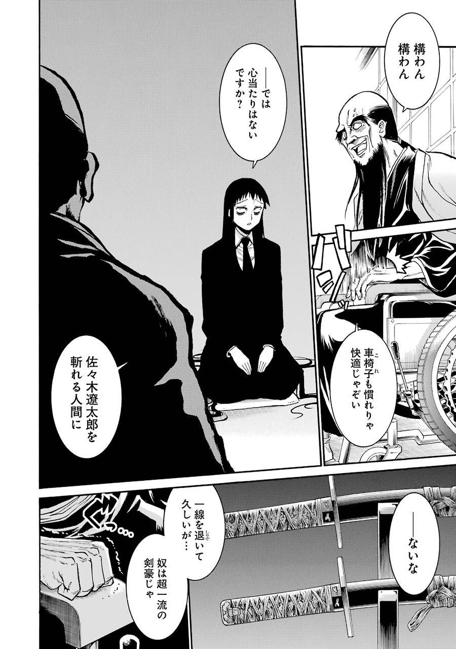 Murciélago Chap 76 - Next Chap 77