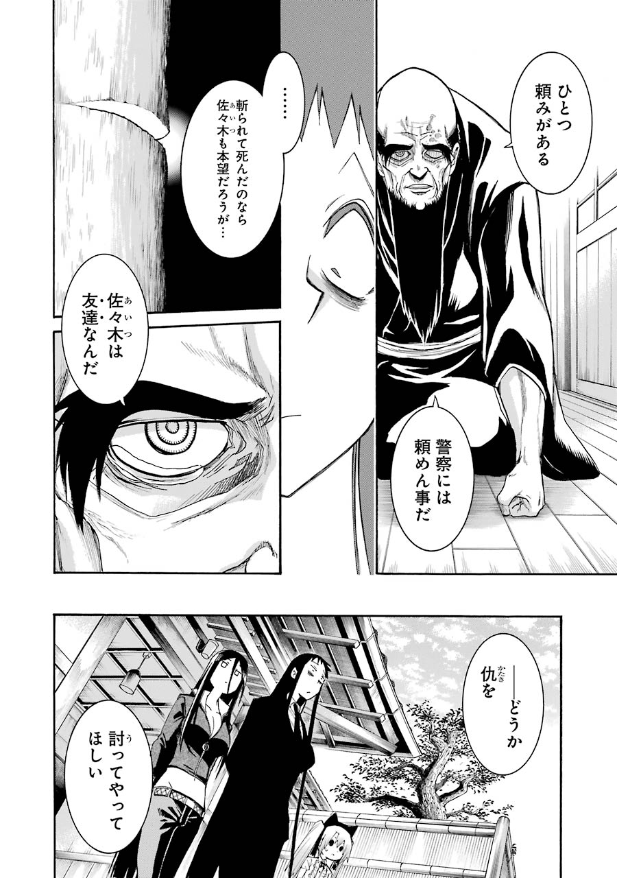 Murciélago Chap 76 - Next Chap 77