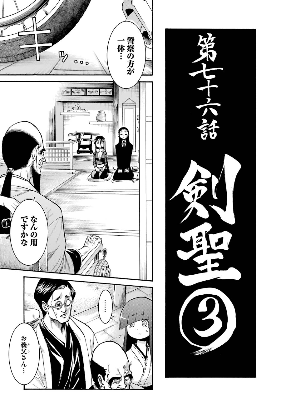 Murciélago Chap 76 - Next Chap 77